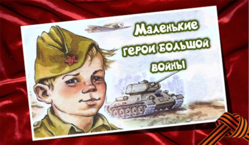Видеоурок «Маленькие герои большой войны» в детской библиотеке