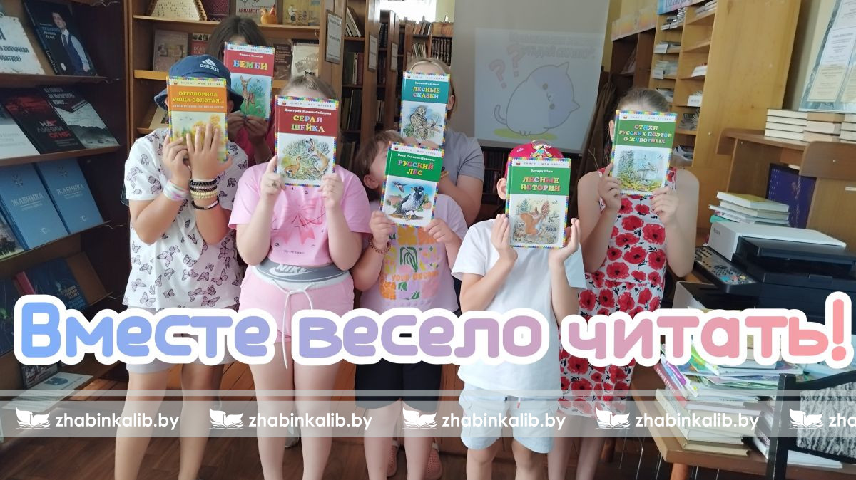 Вместе весело читать
